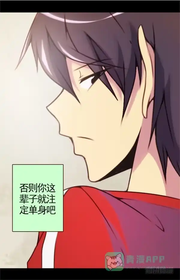 《浪漫果味C-2》收下情书 第11页