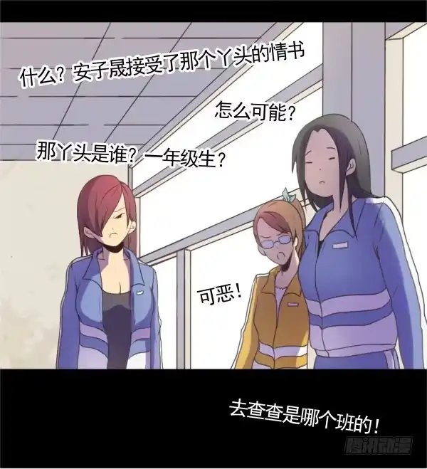 《浪漫果味C-2》收下情书 第17页