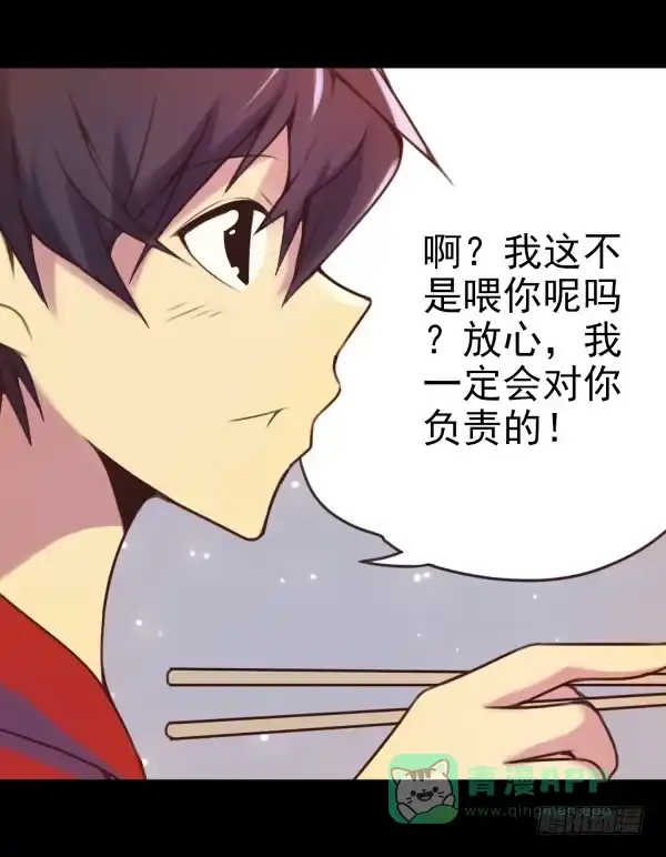 《浪漫果味C-2》喂你吃饭 第11页