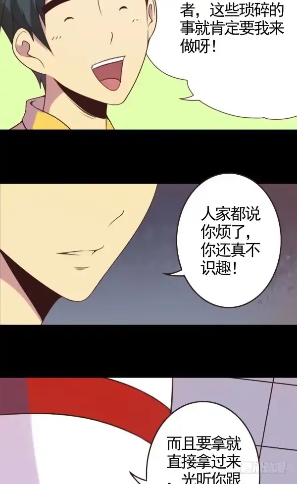 《浪漫果味C-2》需要真诚 第14页