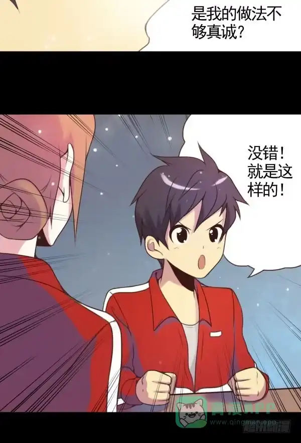 《浪漫果味C-2》需要真诚 第6页