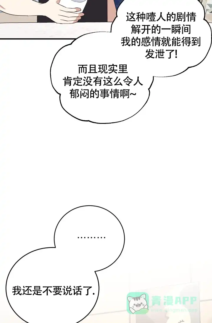 《浪漫情结》第10话 第26页