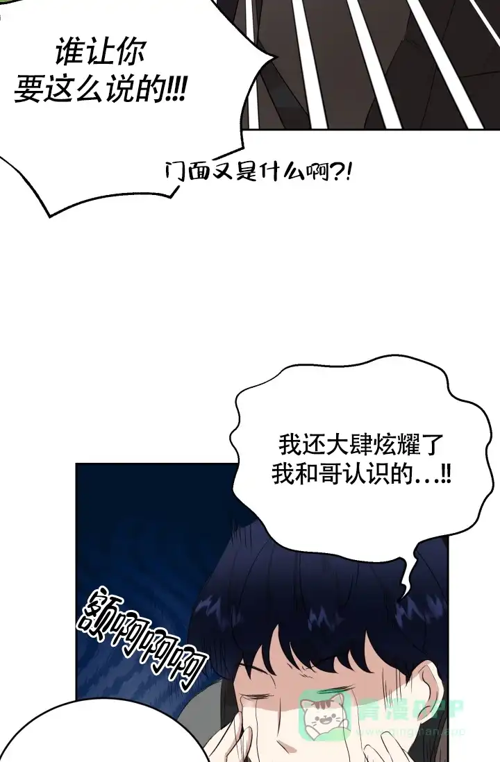 《浪漫情结》第11话 第6页