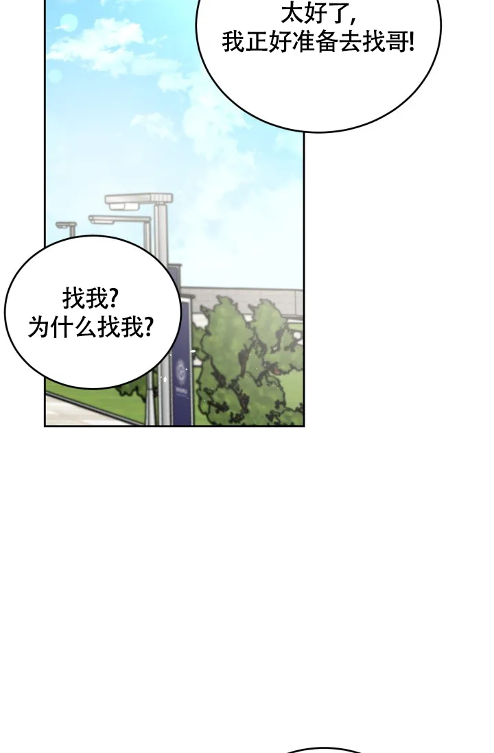 《浪漫情结》第11话 第33页