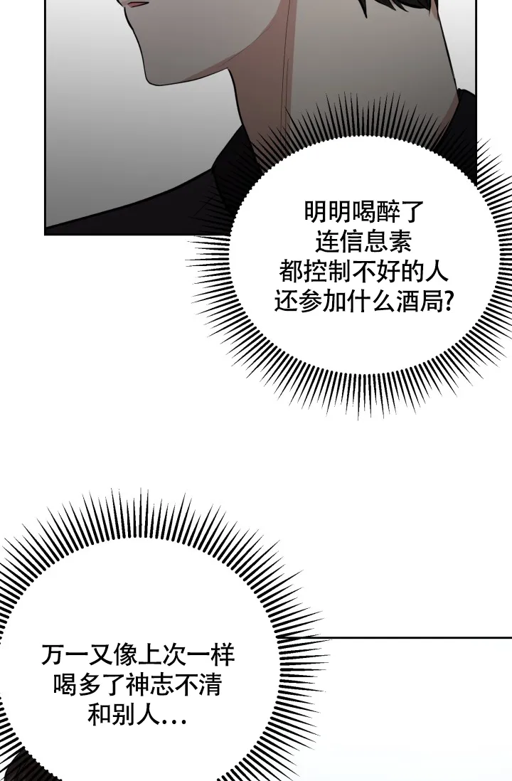 《浪漫情结》第11话 第18页