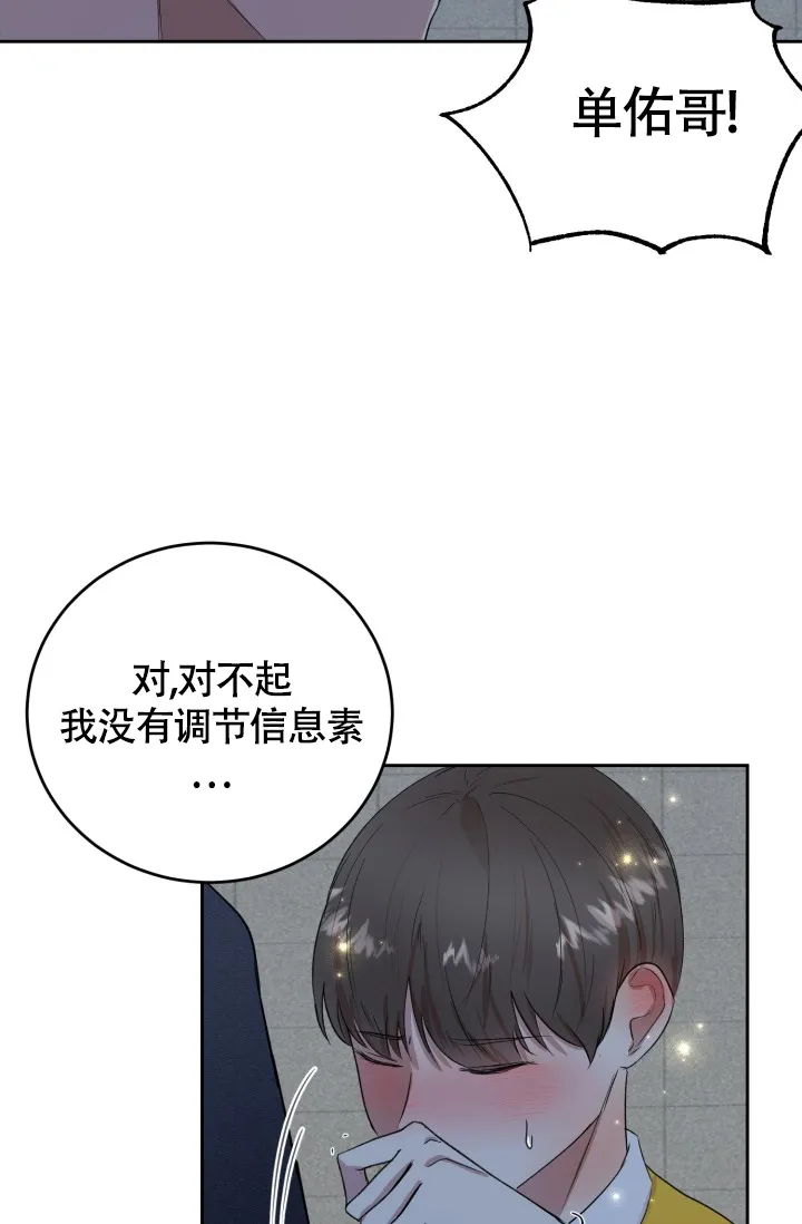《浪漫情结》第12话 第38页