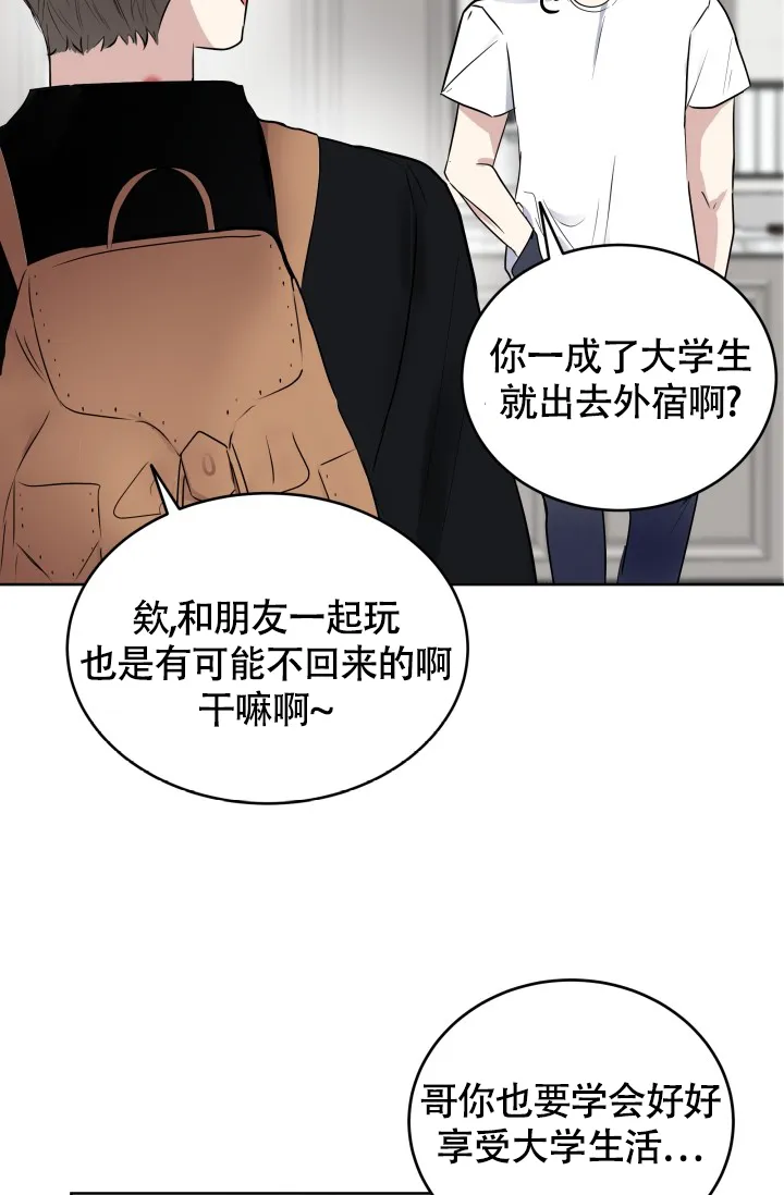 《浪漫情结》第2话 第19页