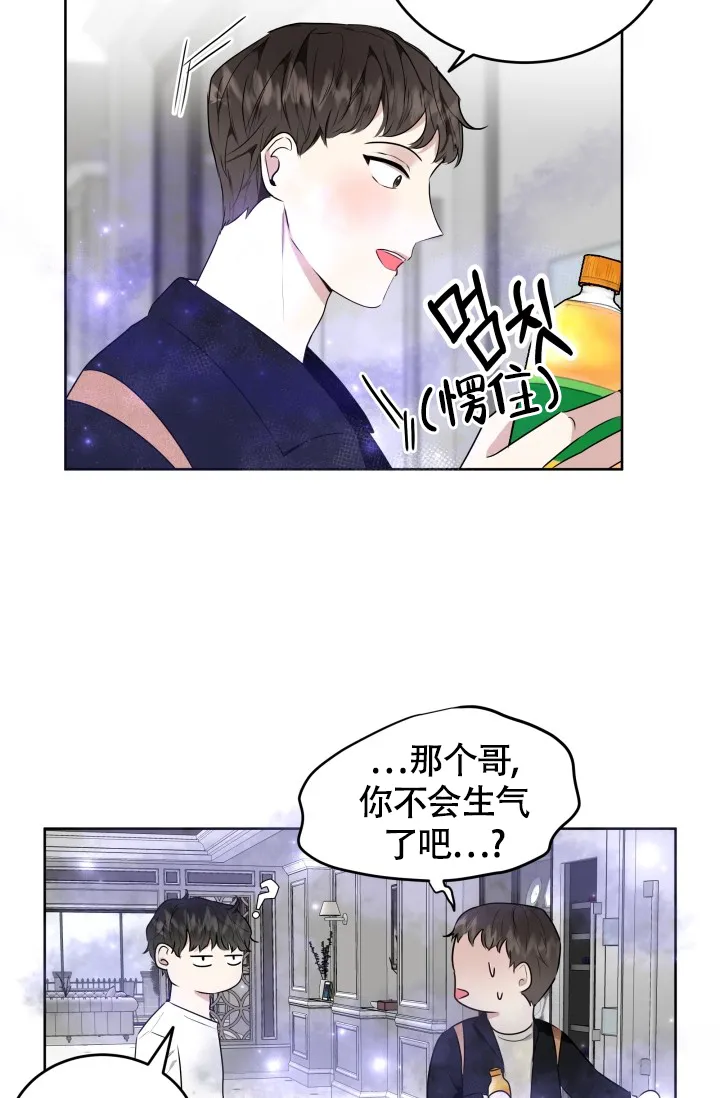 《浪漫情结》第2话 第20页
