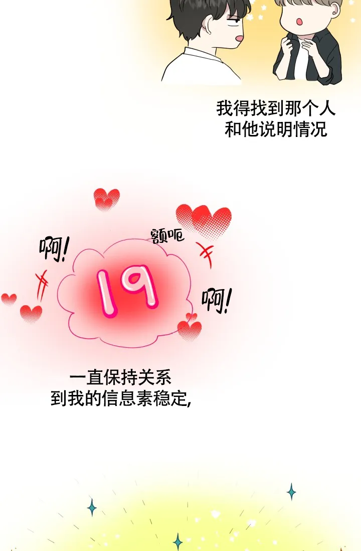 《浪漫情结》第3话 第8页
