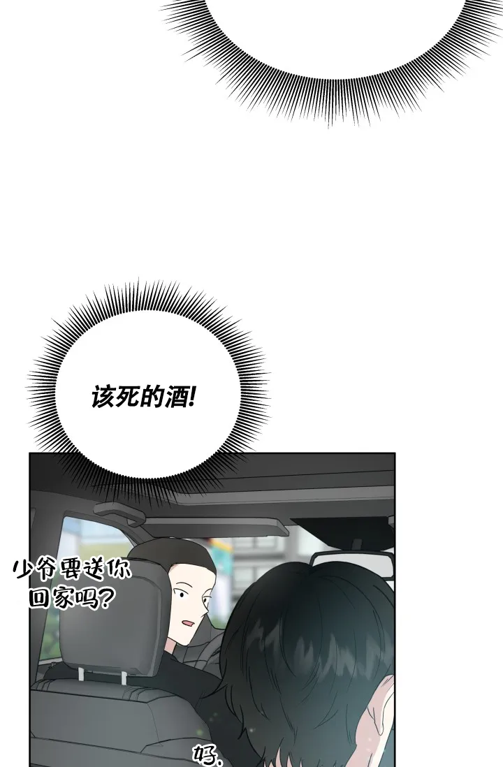 《浪漫情结》第3话 第4页
