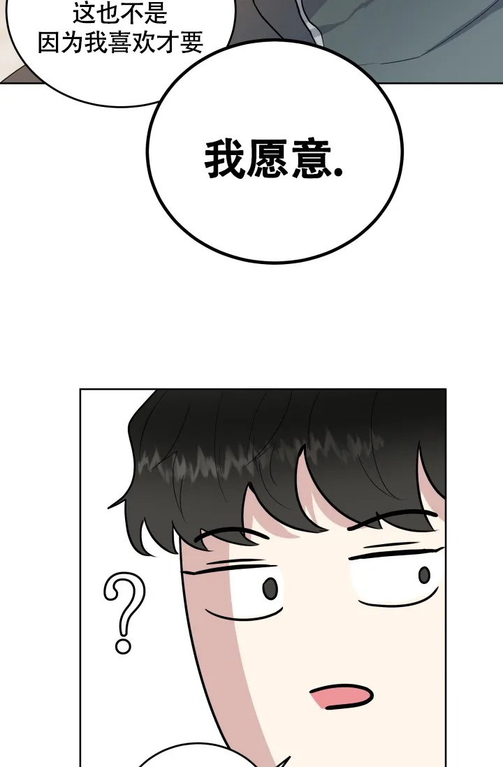 《浪漫情结》第5话 第32页