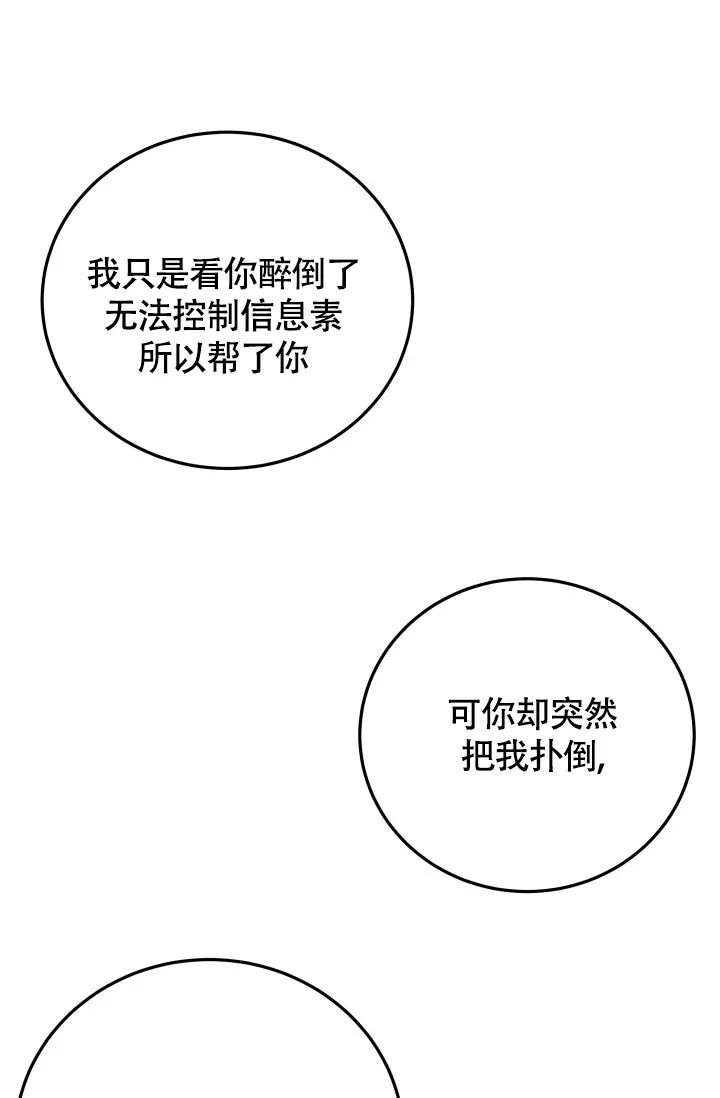 《浪漫情结》第5话 第20页