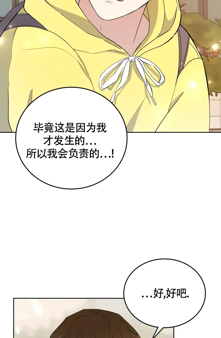 《浪漫情结》第5话 第35页