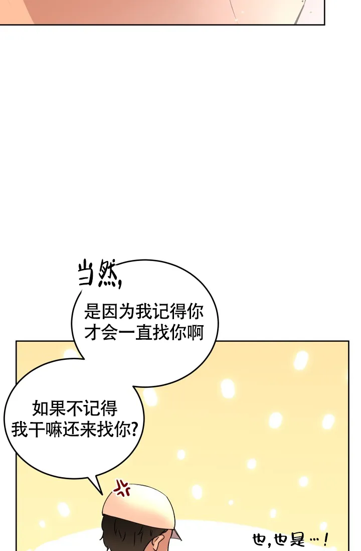 《浪漫情结》第6话 第8页