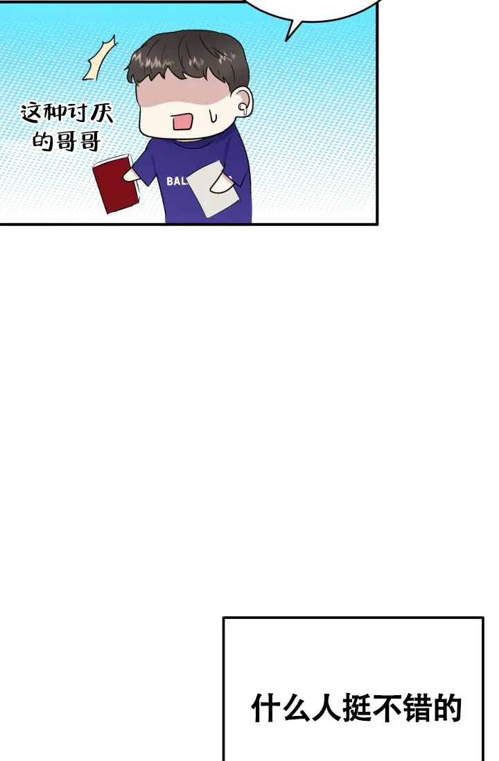 《浪漫情结》第7话 第9页