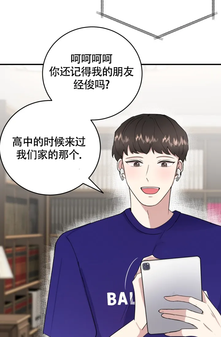 《浪漫情结》第7话 第3页