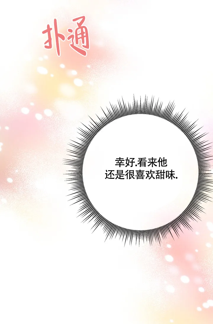 《浪漫情结》第7话 第27页