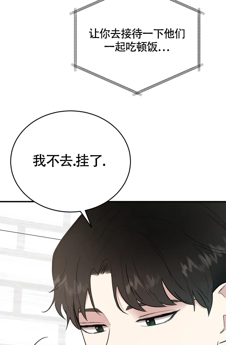 《浪漫情结》第7话 第23页