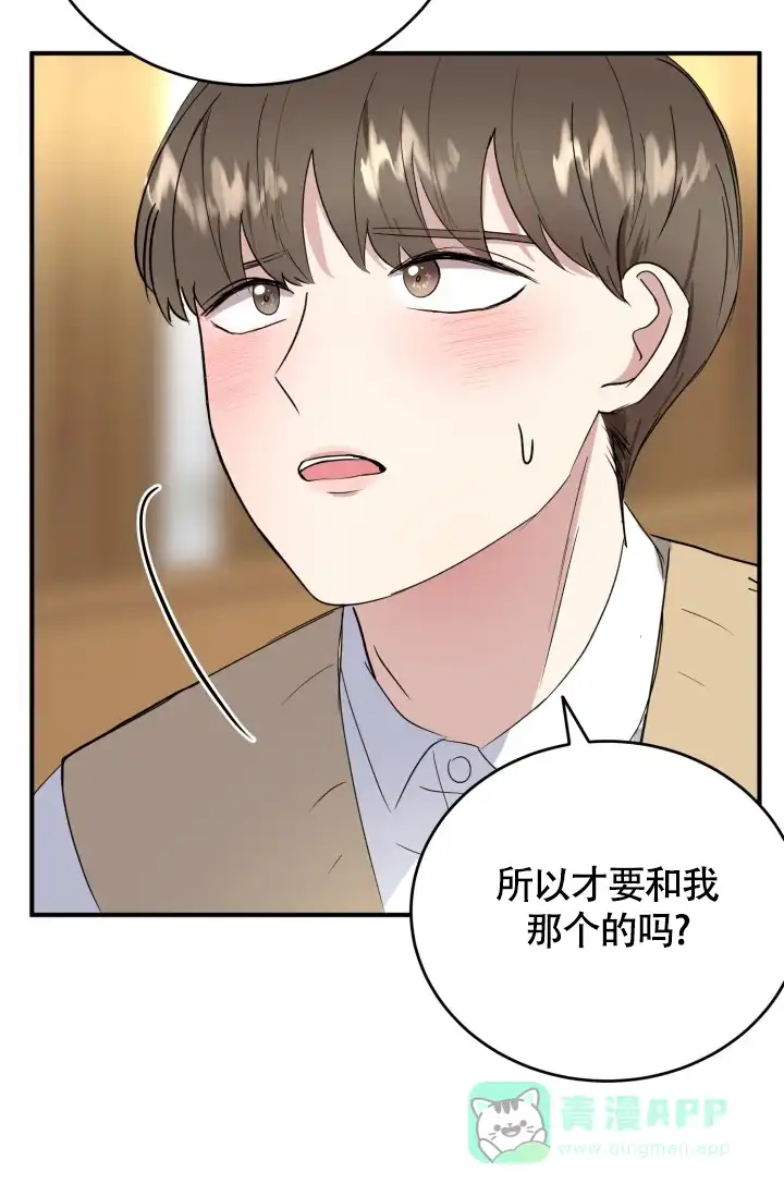 《浪漫情结》第8话 第36页