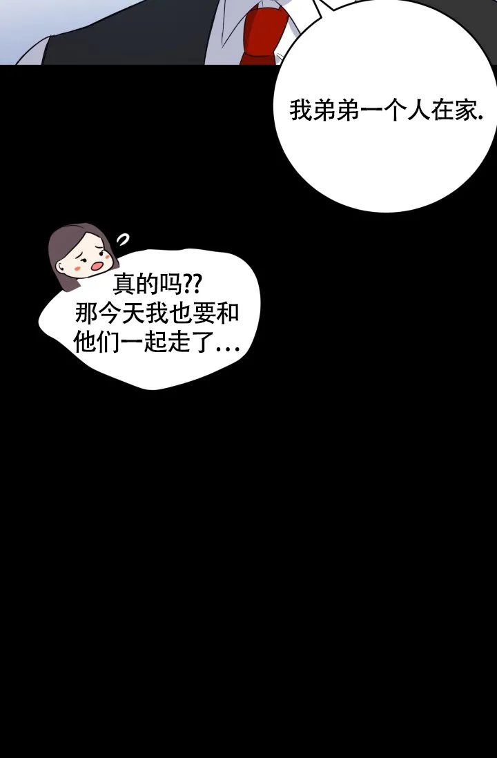 《浪漫情结》第8话 第24页