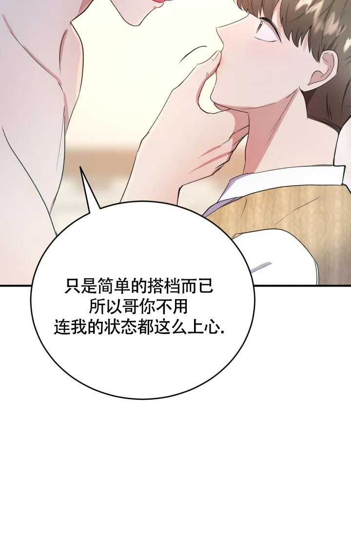 《浪漫情结》第8话 第43页