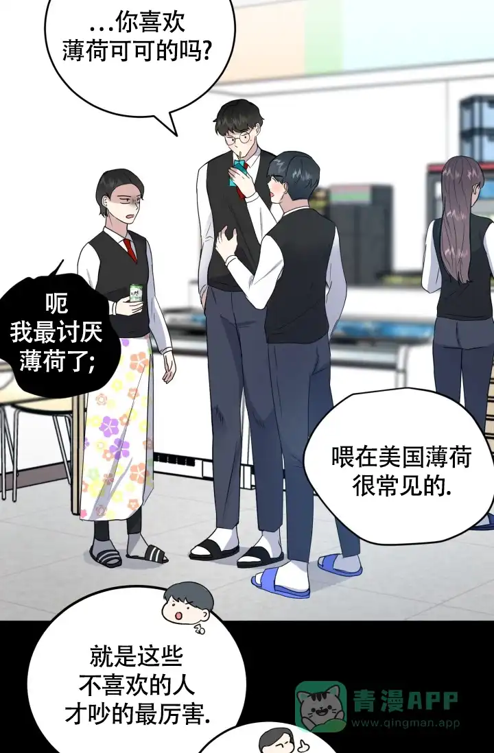 《浪漫情结》第8话 第21页