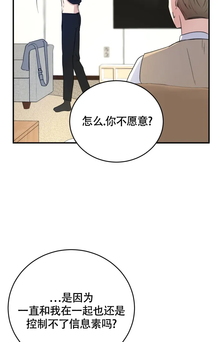 《浪漫情结》第8话 第35页