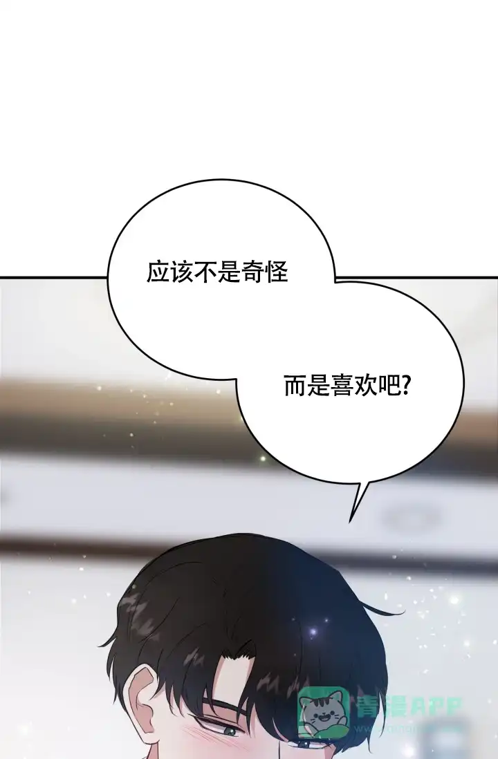 《浪漫情结》第9话 第41页