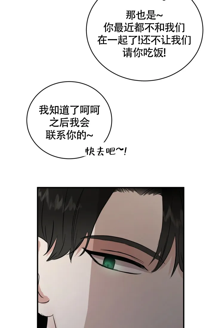 《浪漫情结》第9话 第32页