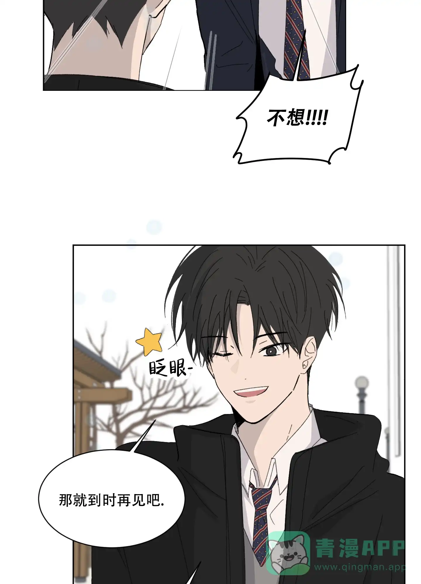 《浪漫失踪》第1话 第16页