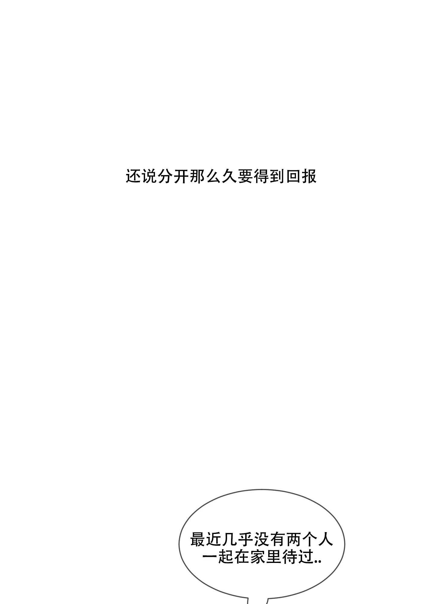《浪漫失踪》第1话 第38页