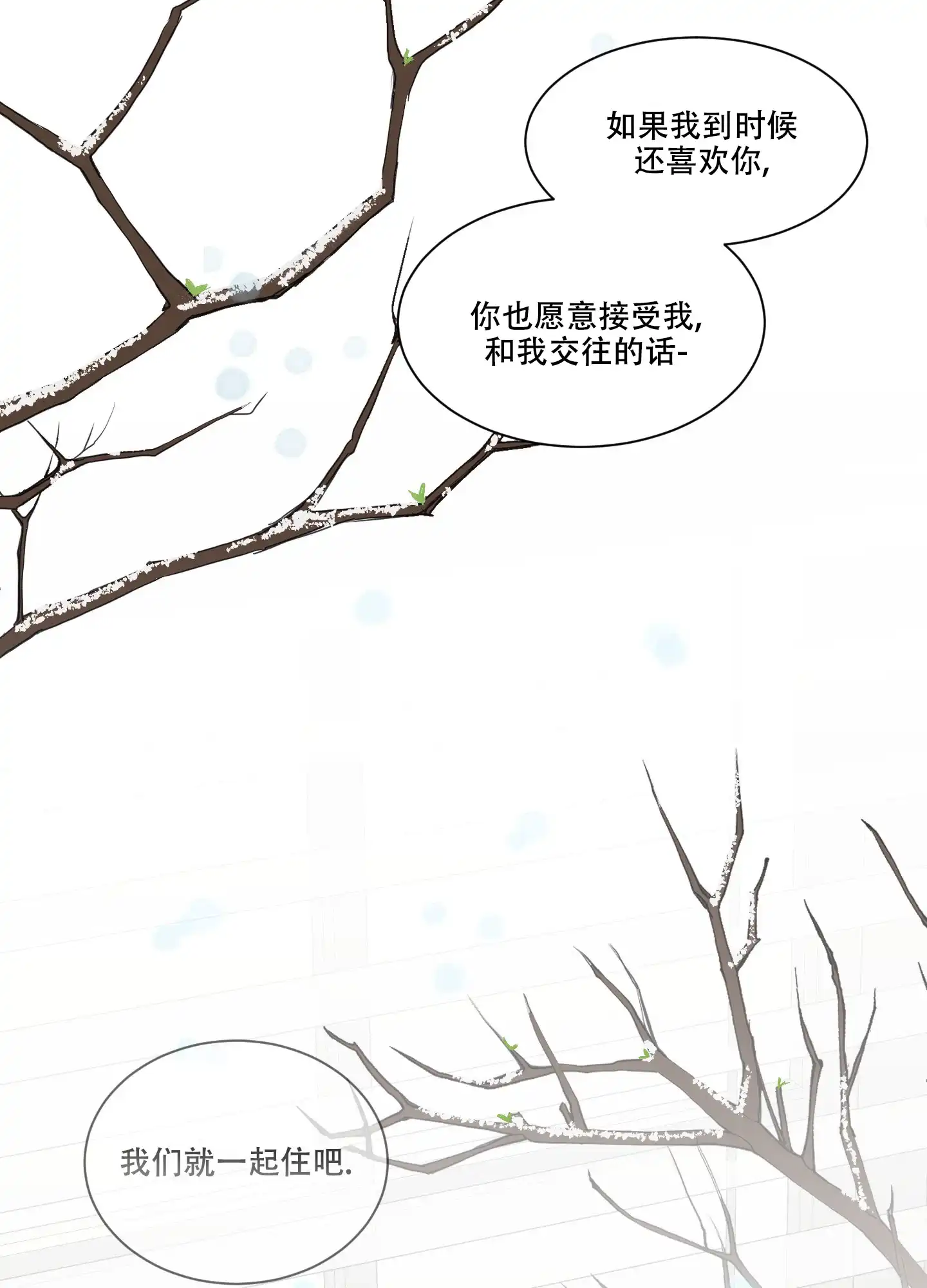 《浪漫失踪》第1话 第19页