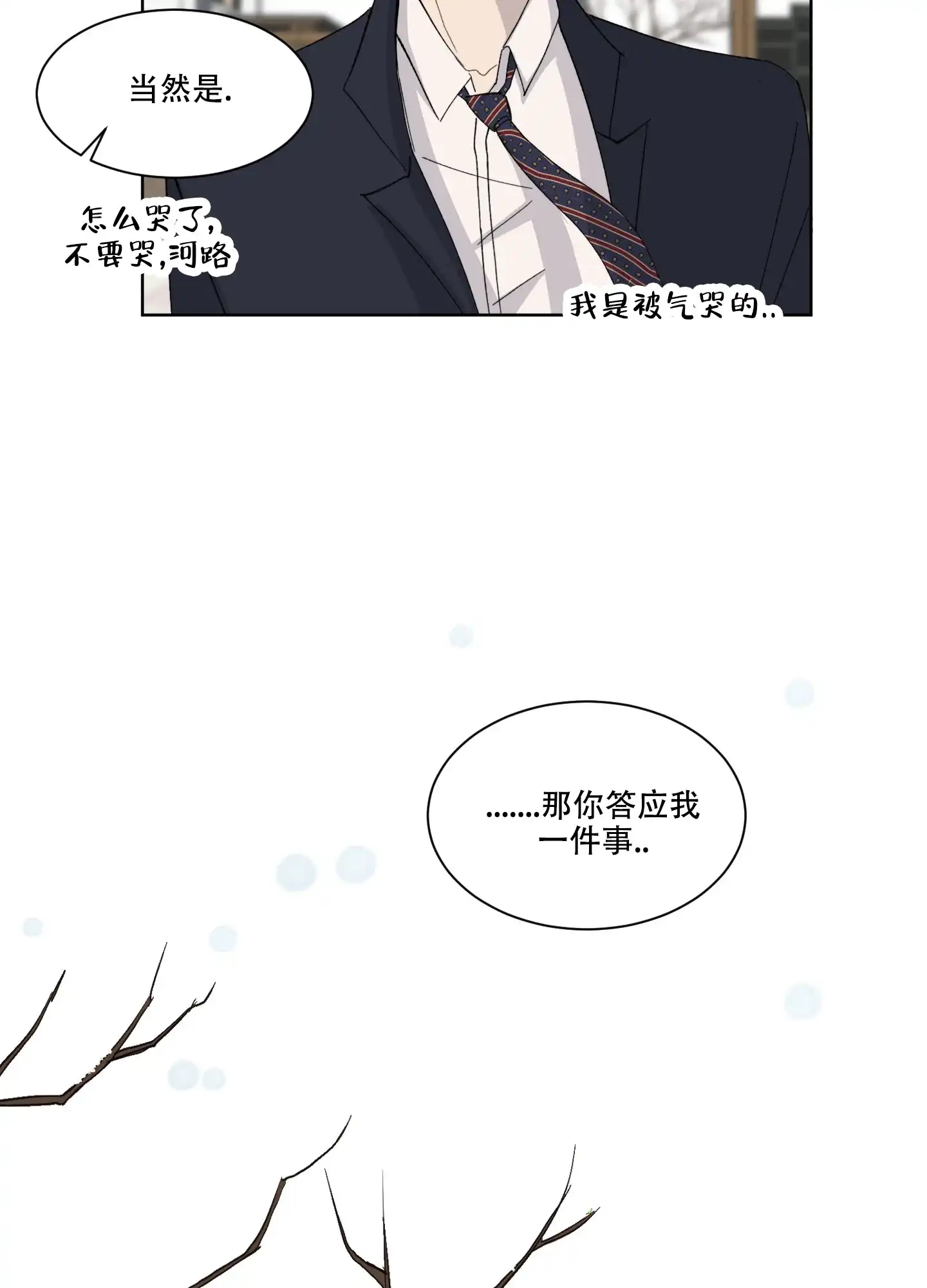 《浪漫失踪》第1话 第18页