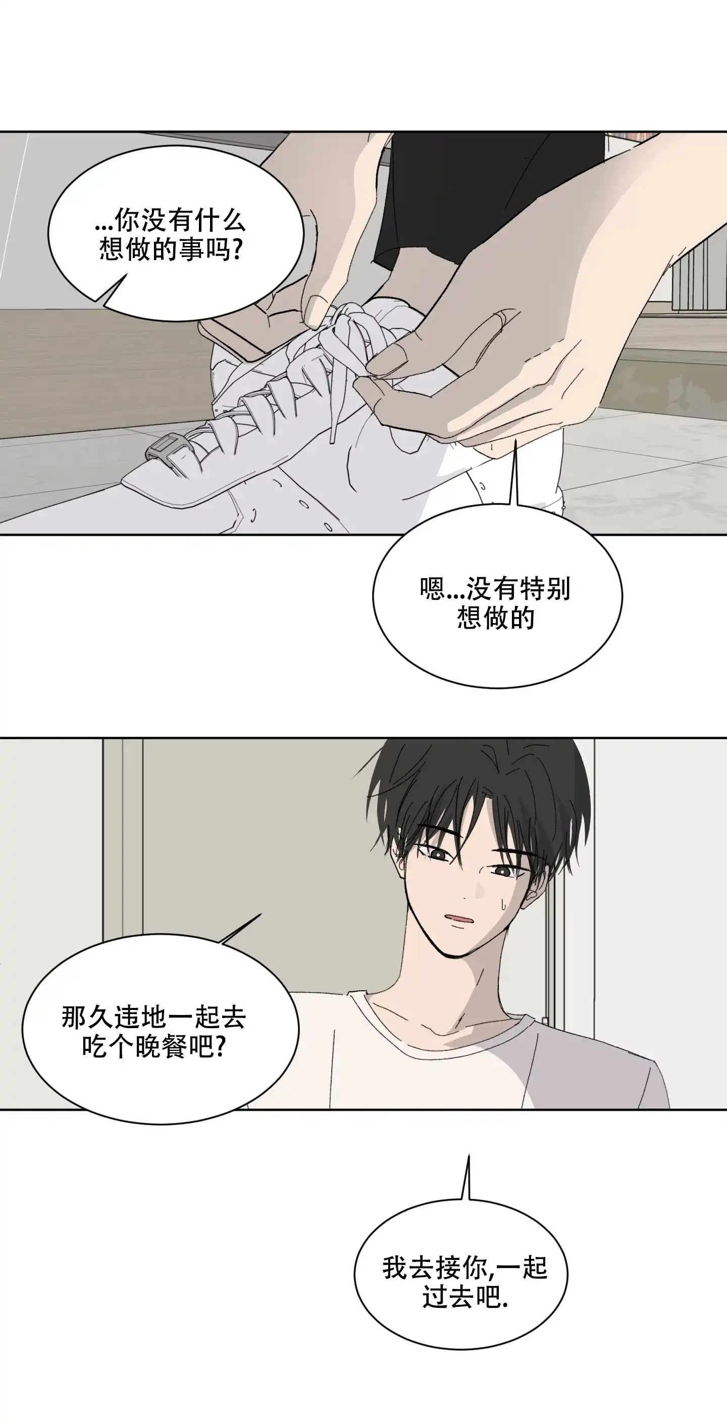 《浪漫失踪》第1话 第33页