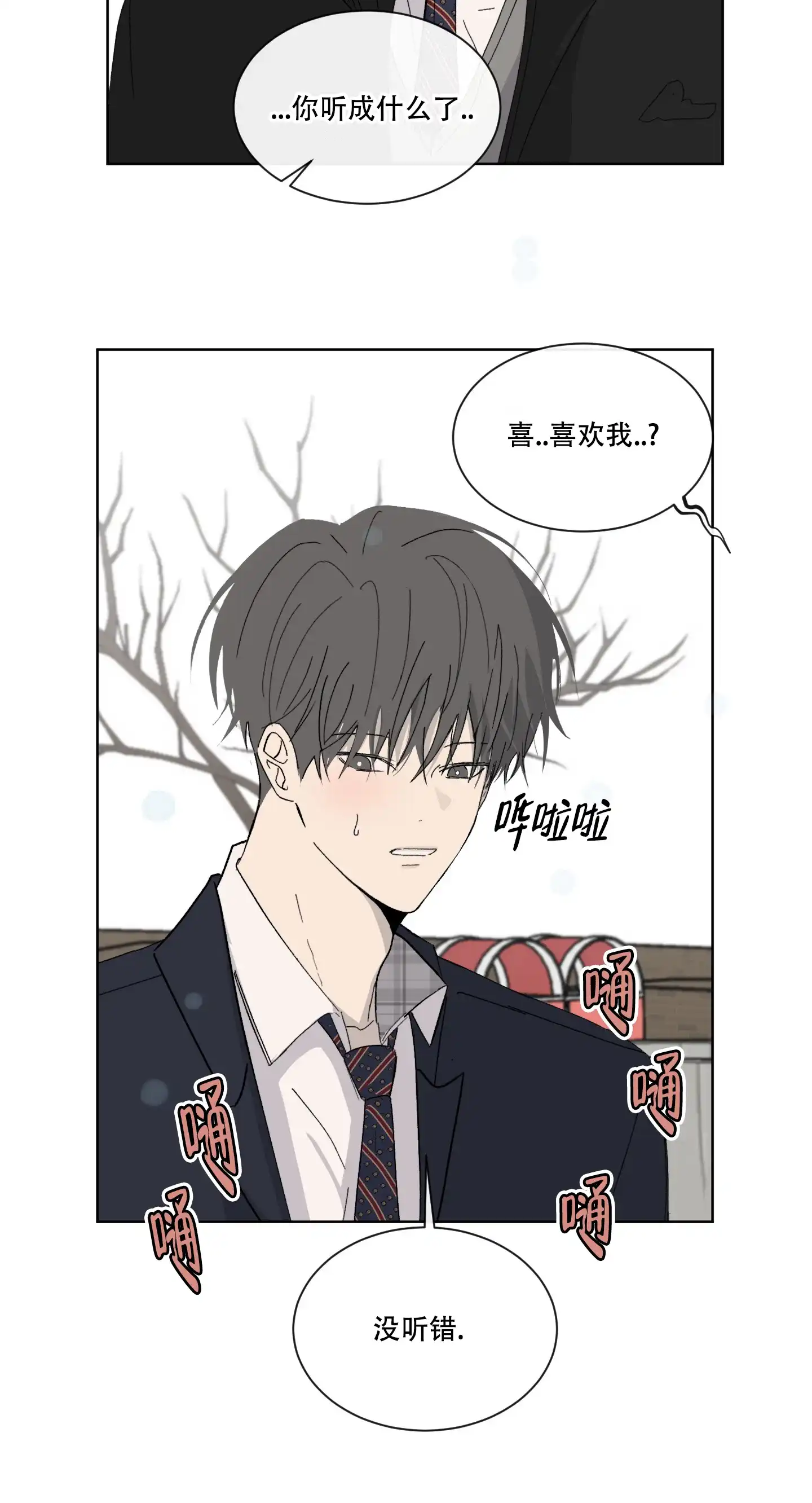 《浪漫失踪》第1话 第7页