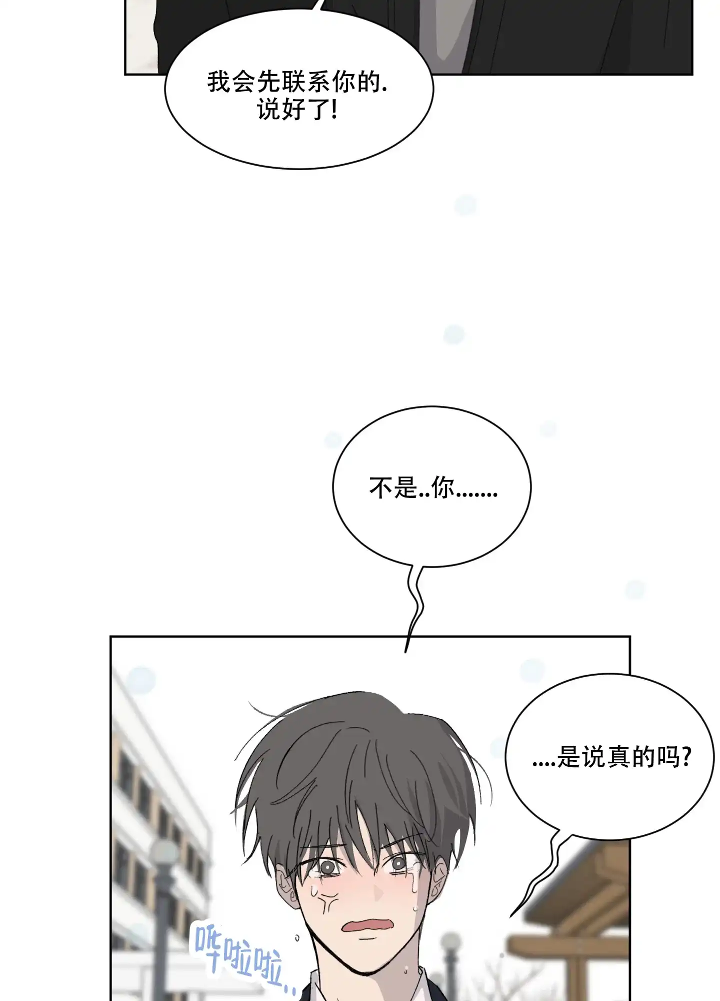 《浪漫失踪》第1话 第17页
