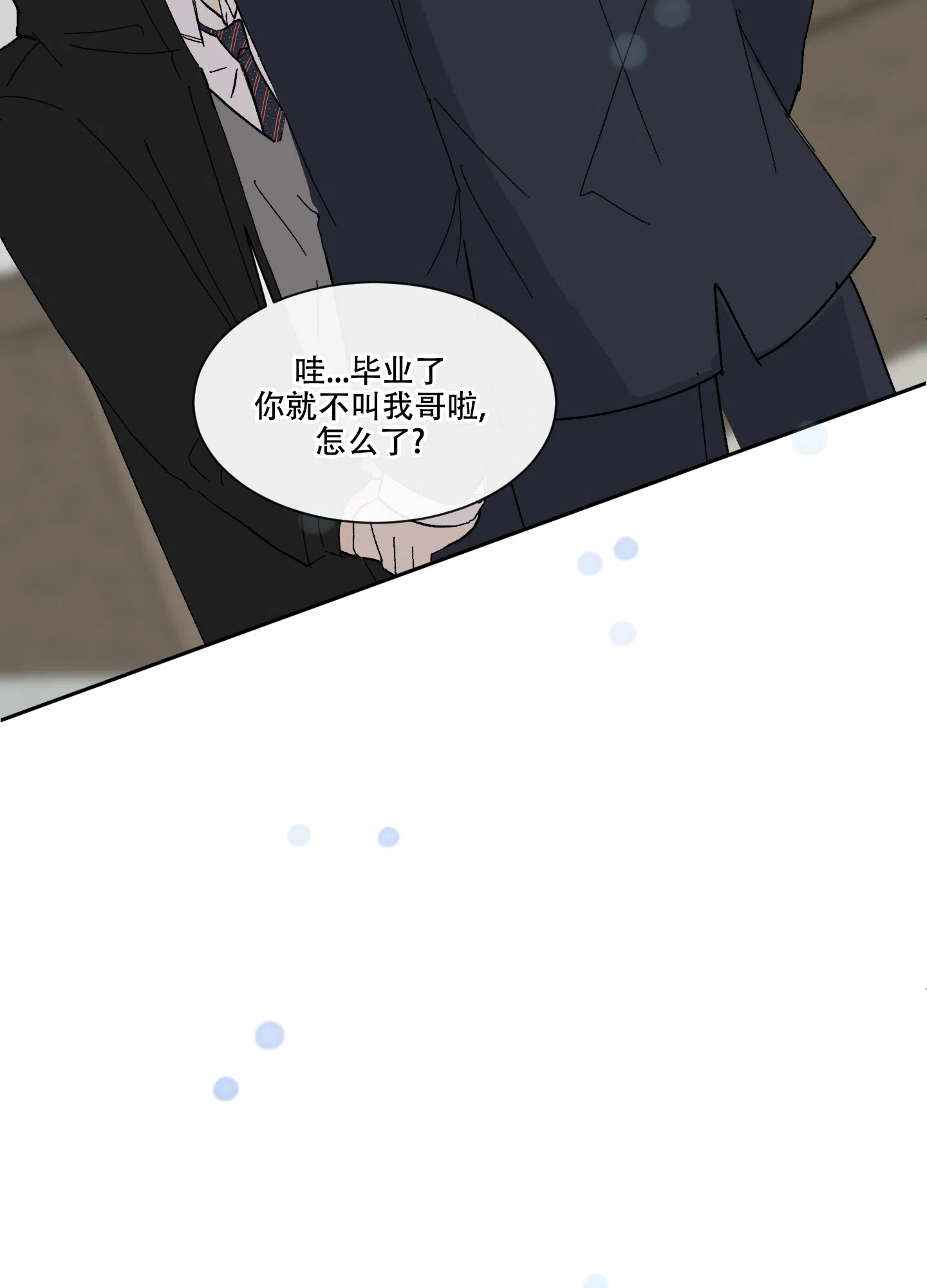 《浪漫失踪》第1话 第4页