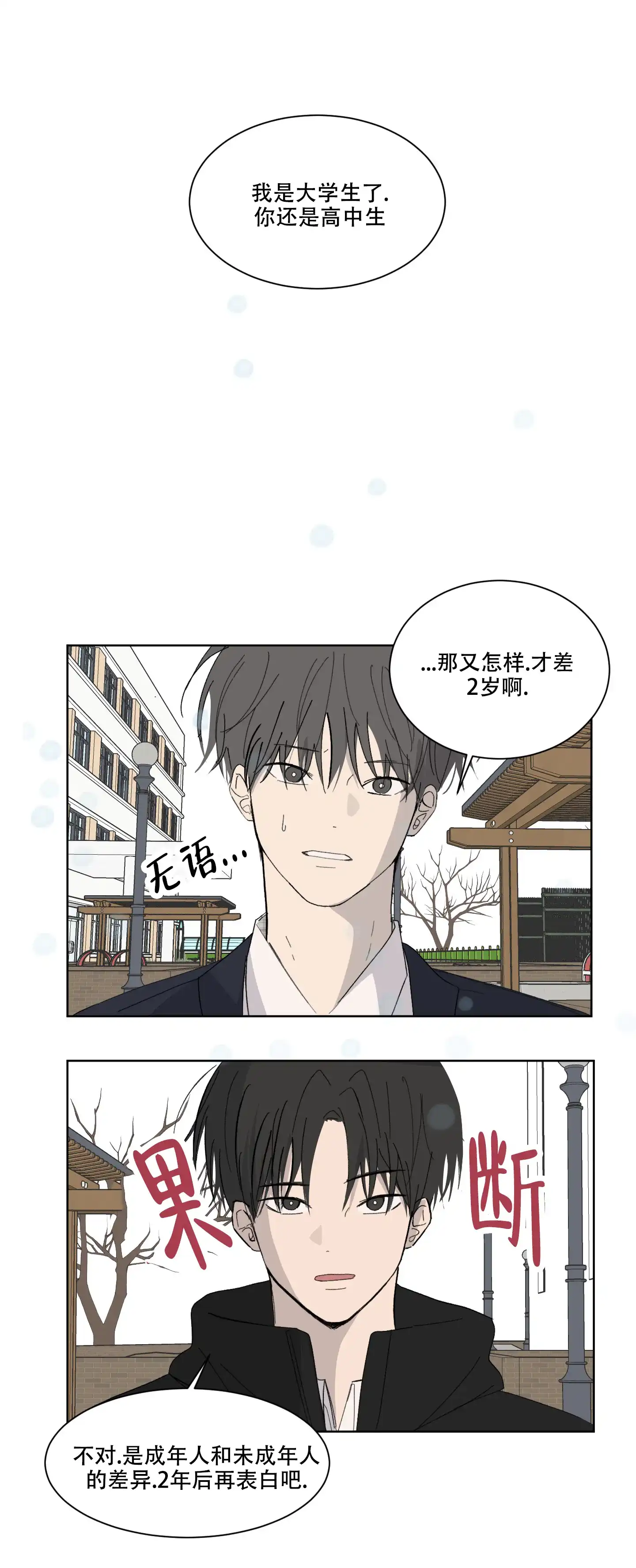 《浪漫失踪》第1话 第13页