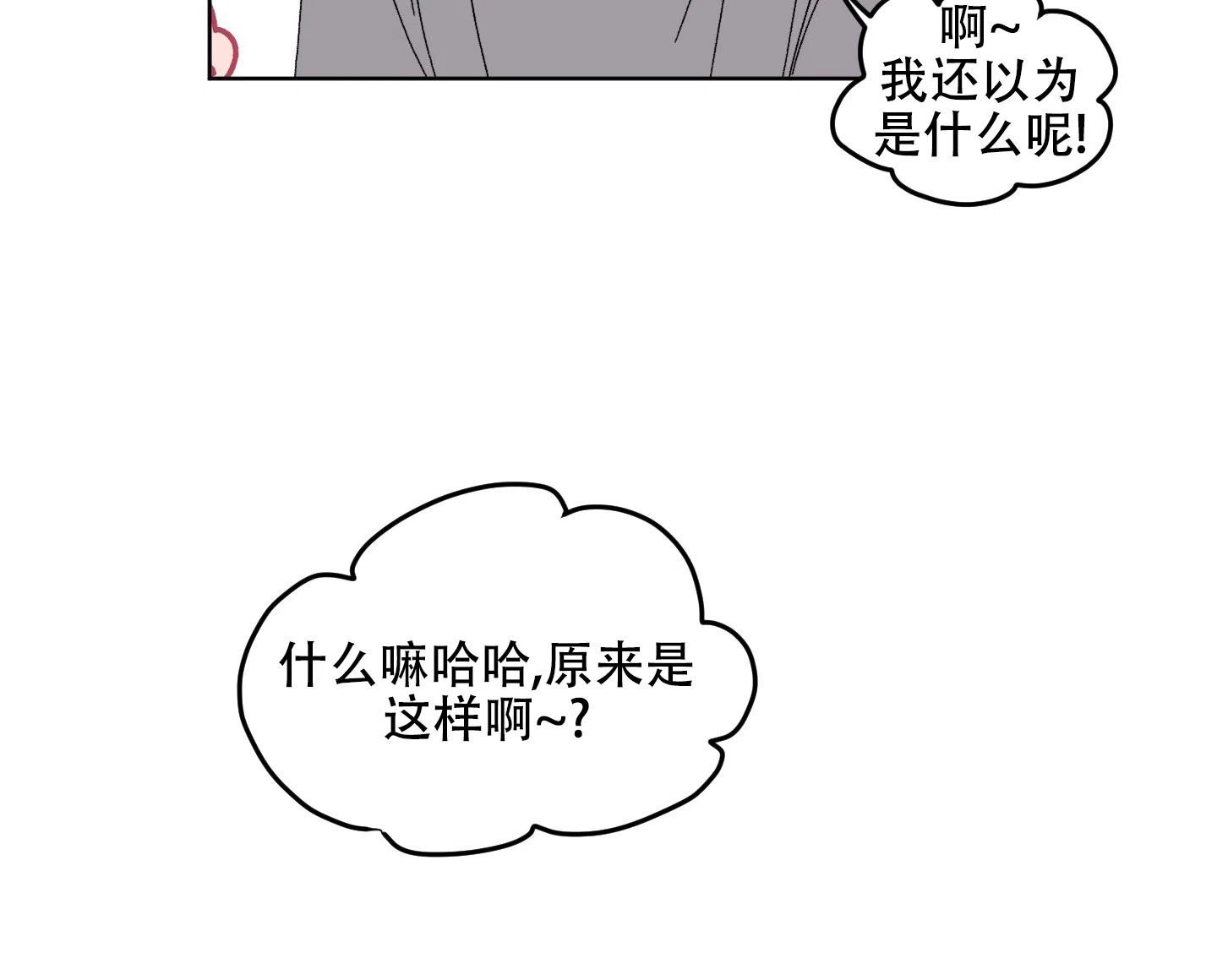 《浪漫失踪》第10话 第19页