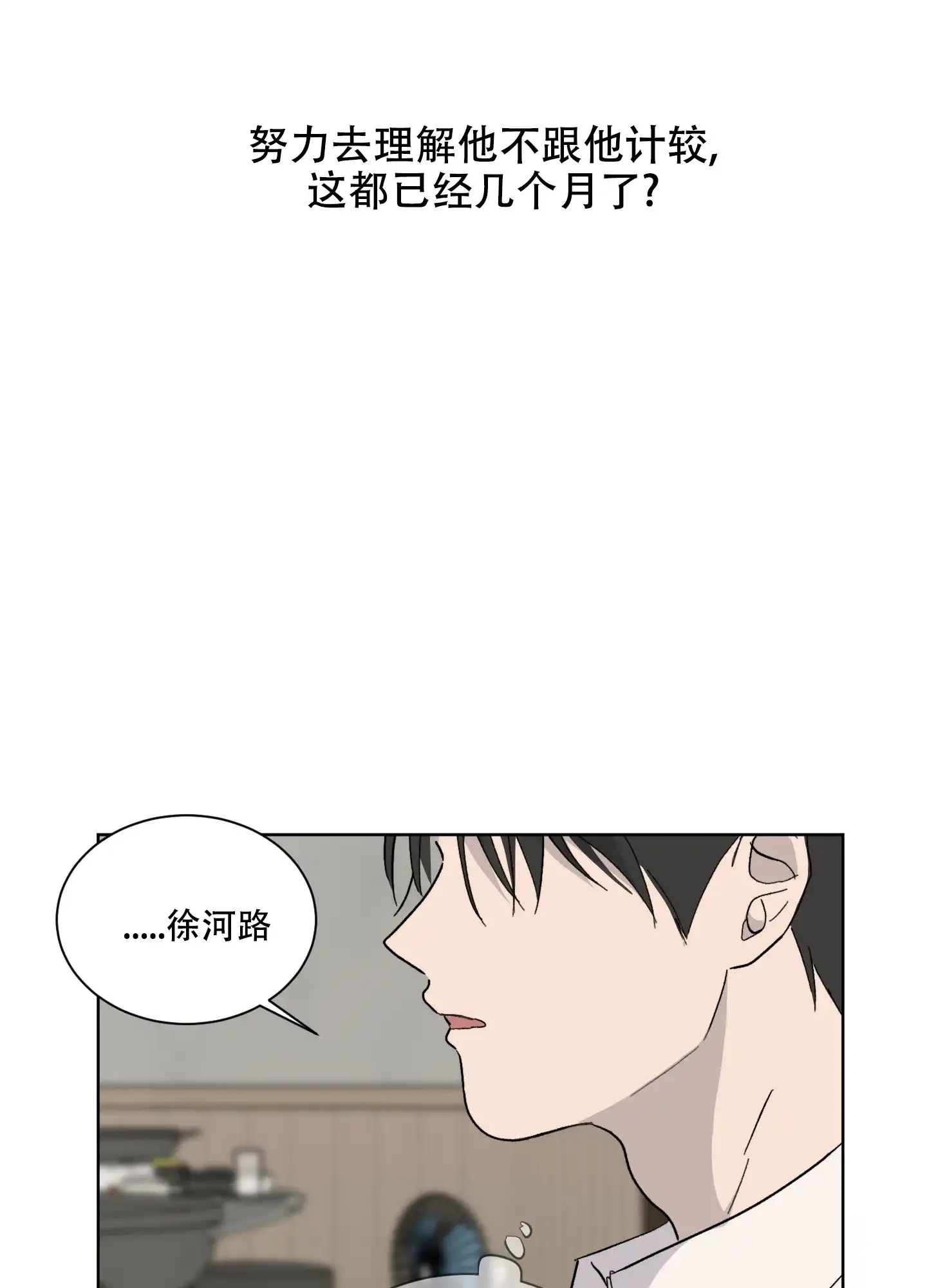 《浪漫失踪》第2话 第35页