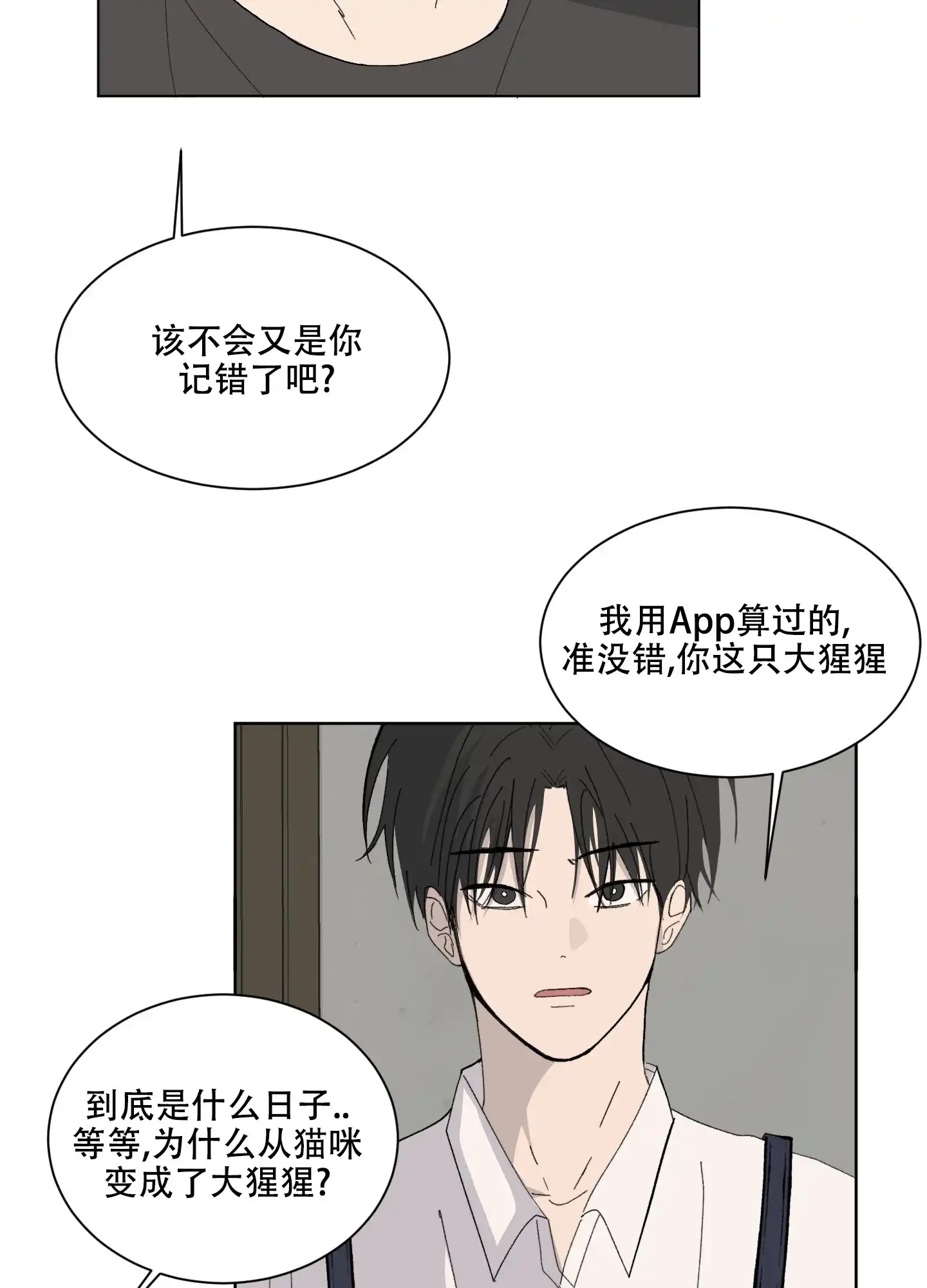 《浪漫失踪》第2话 第17页