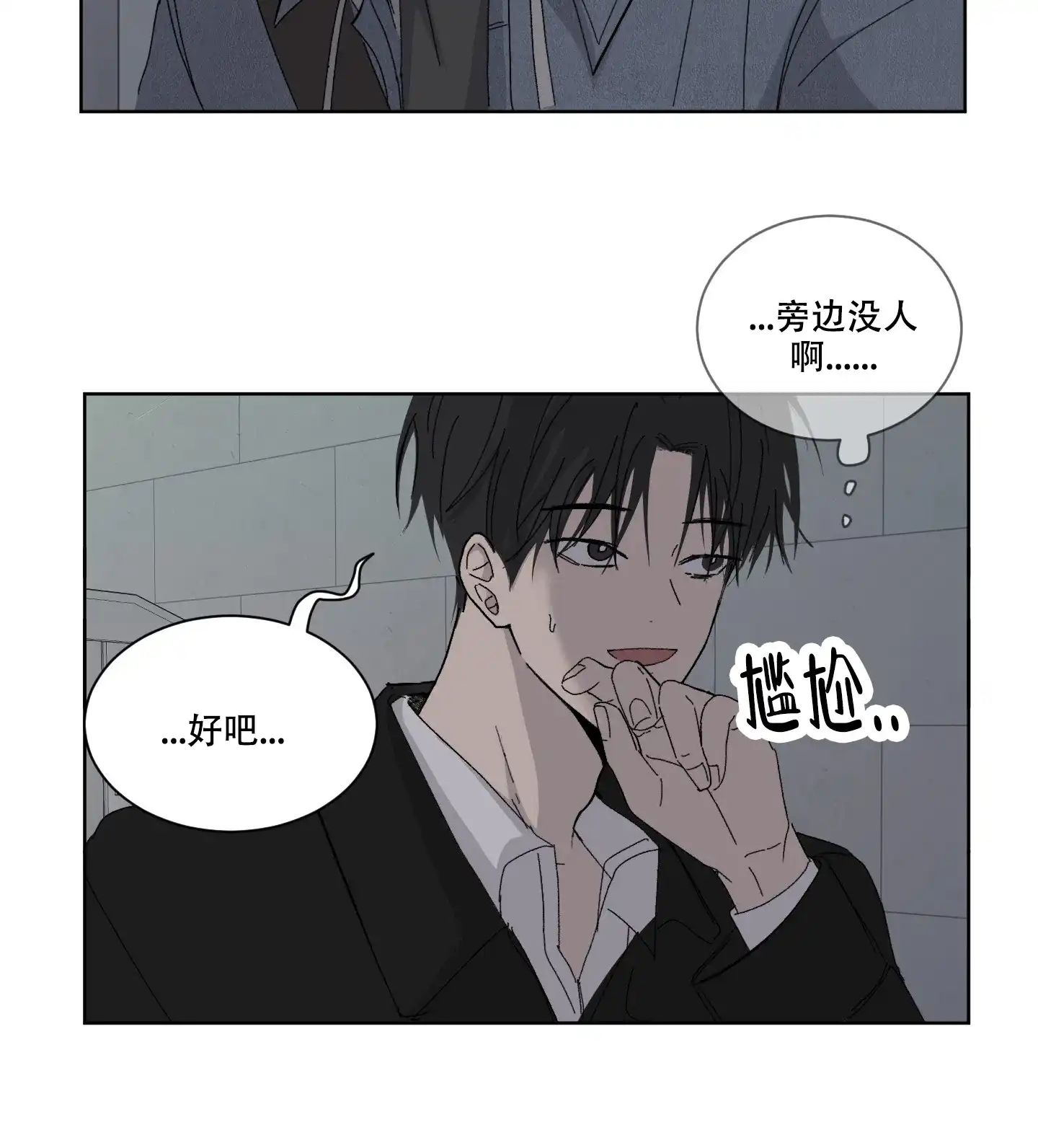 《浪漫失踪》第2话 第7页
