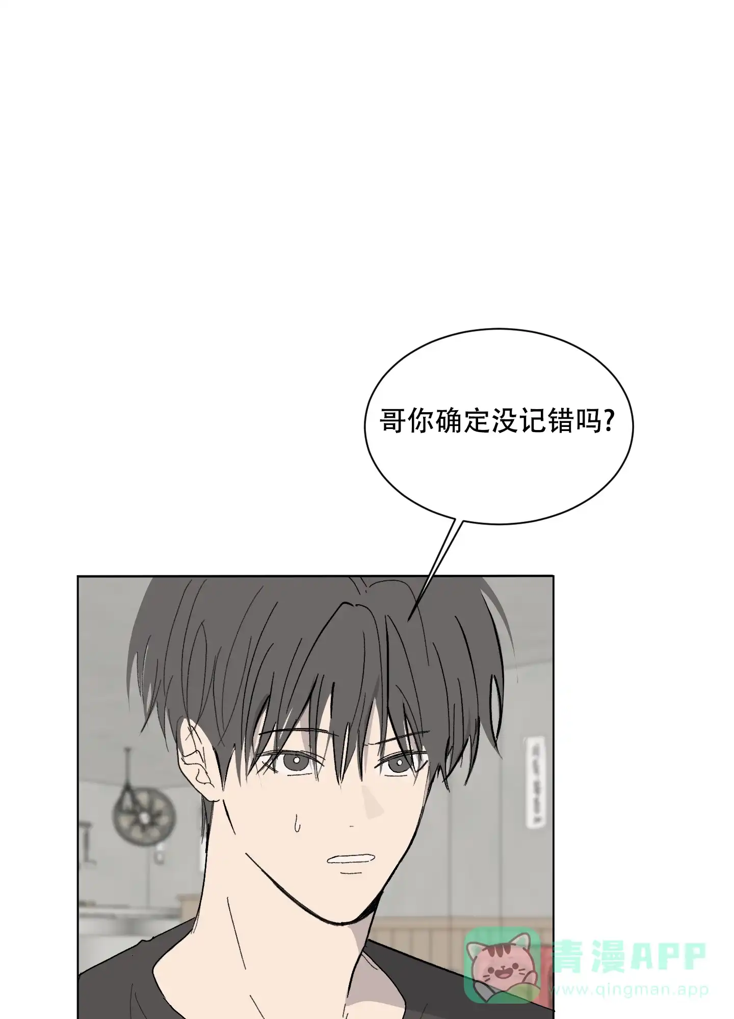 《浪漫失踪》第2话 第16页