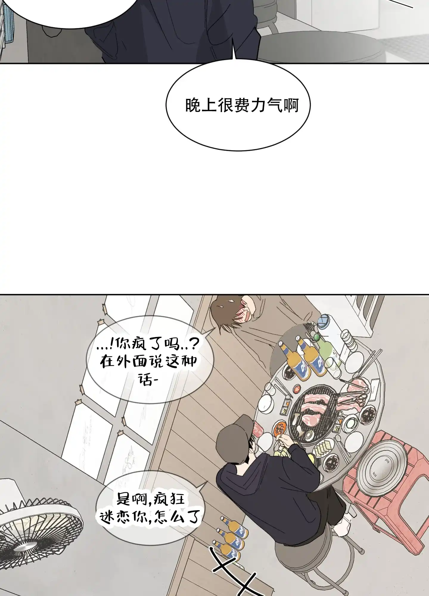《浪漫失踪》第2话 第32页