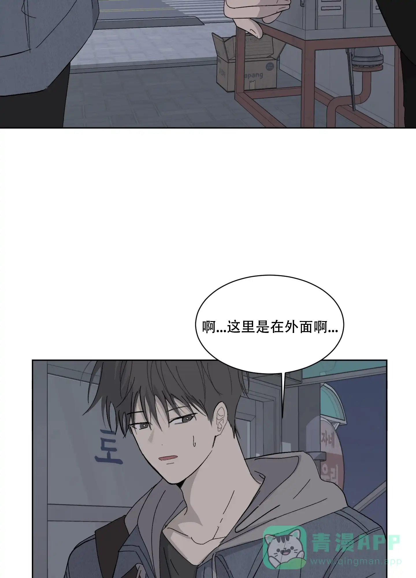 《浪漫失踪》第2话 第6页