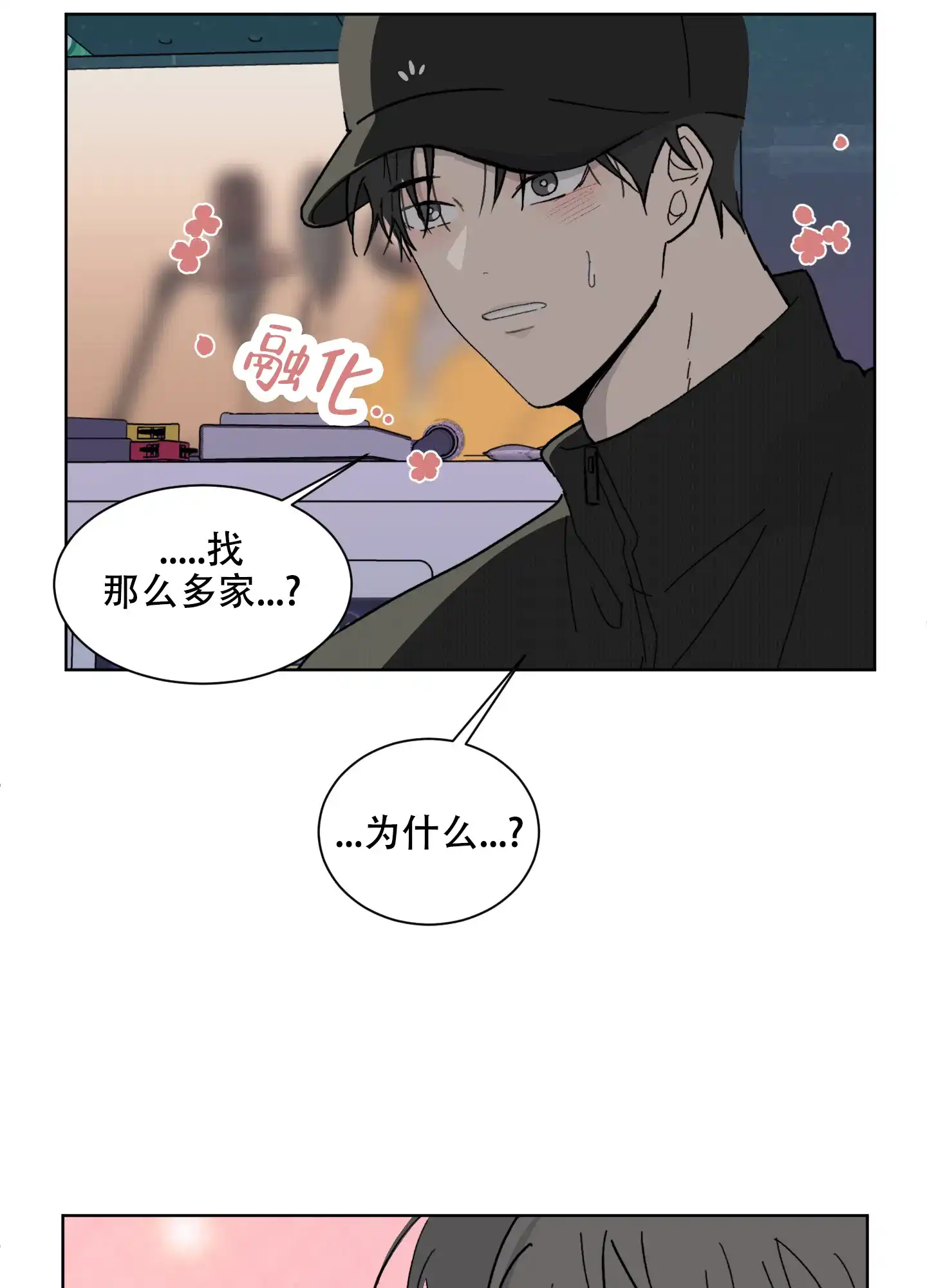 《浪漫失踪》第3话 第27页