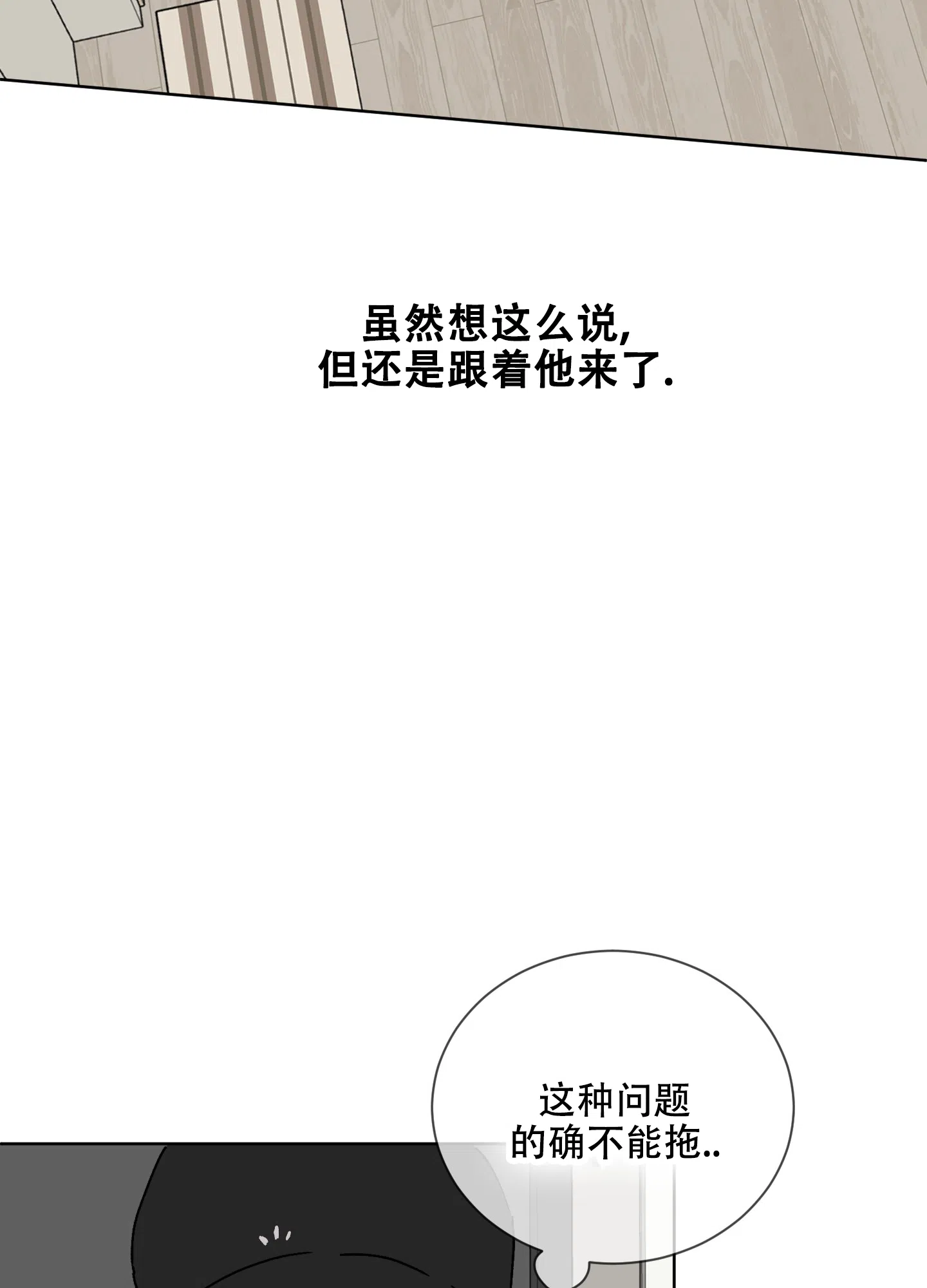 《浪漫失踪》第3话 第35页