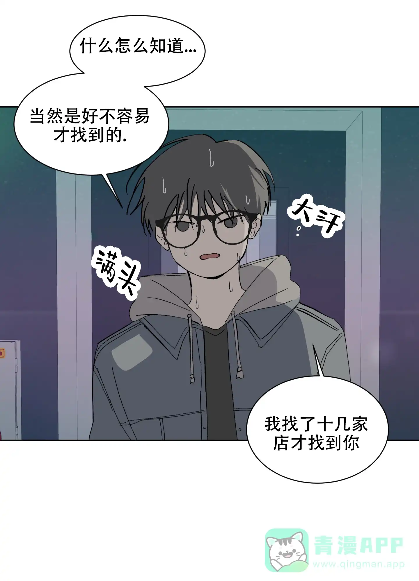 《浪漫失踪》第3话 第26页