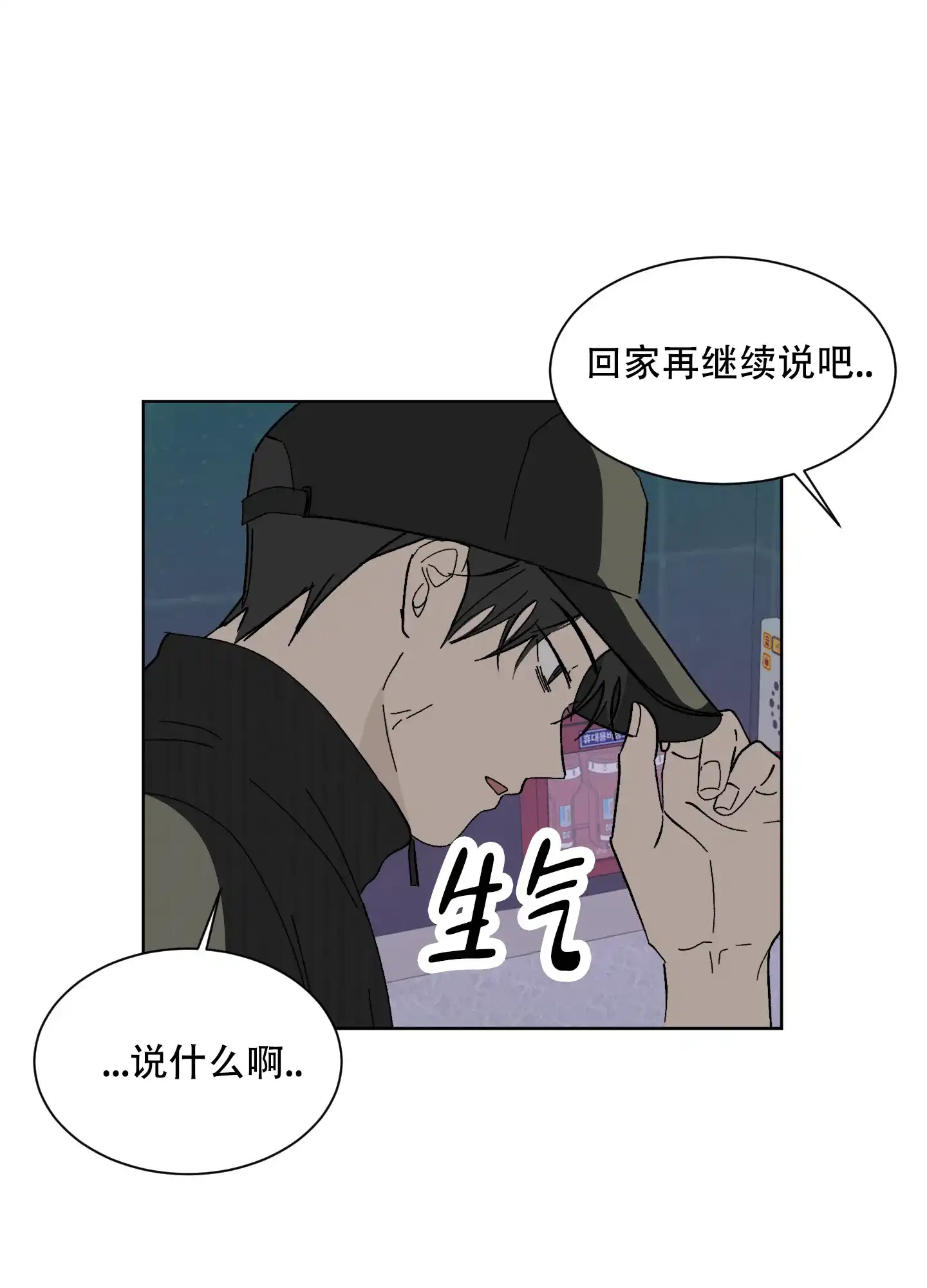 《浪漫失踪》第3话 第32页