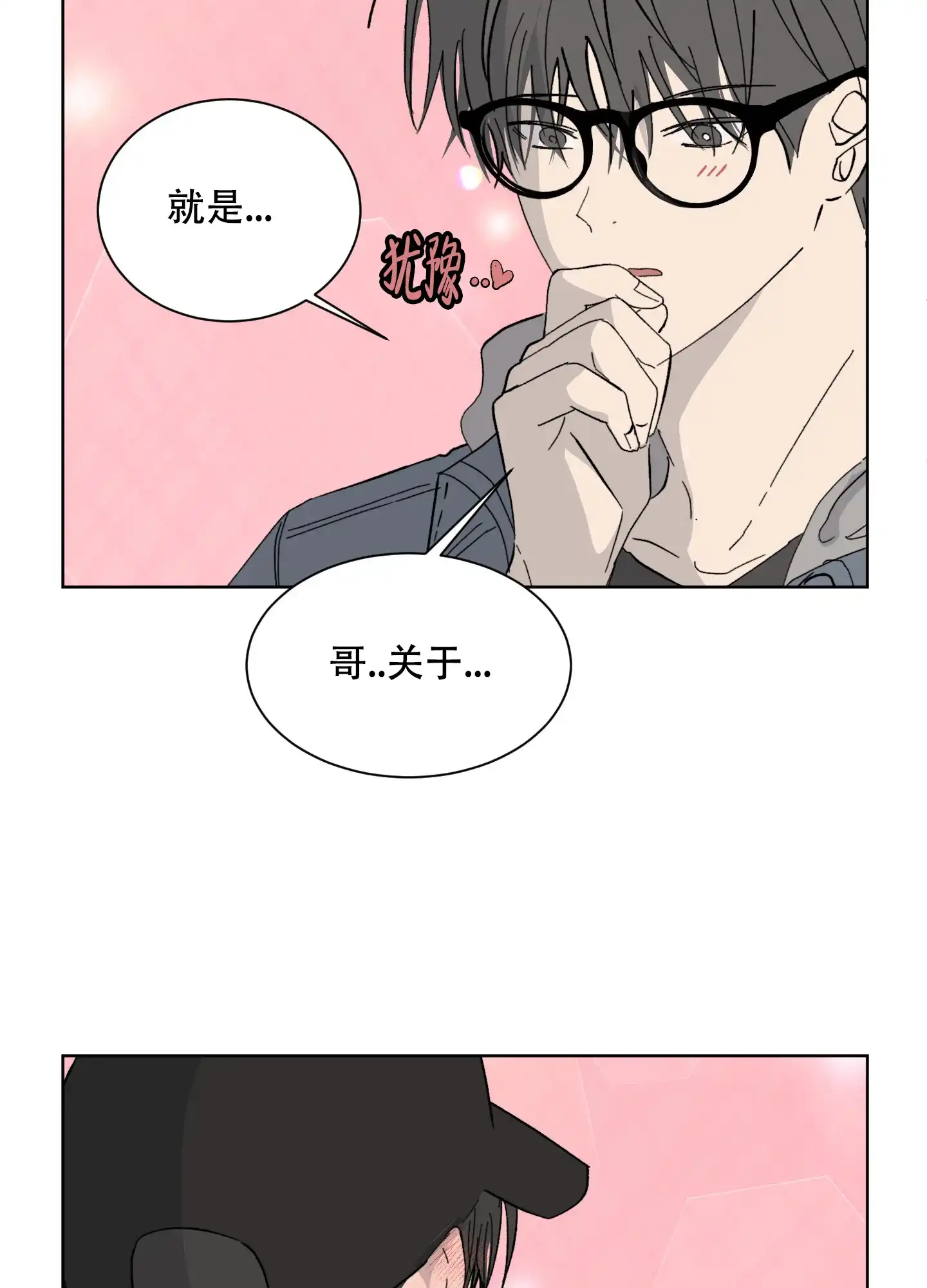 《浪漫失踪》第3话 第28页
